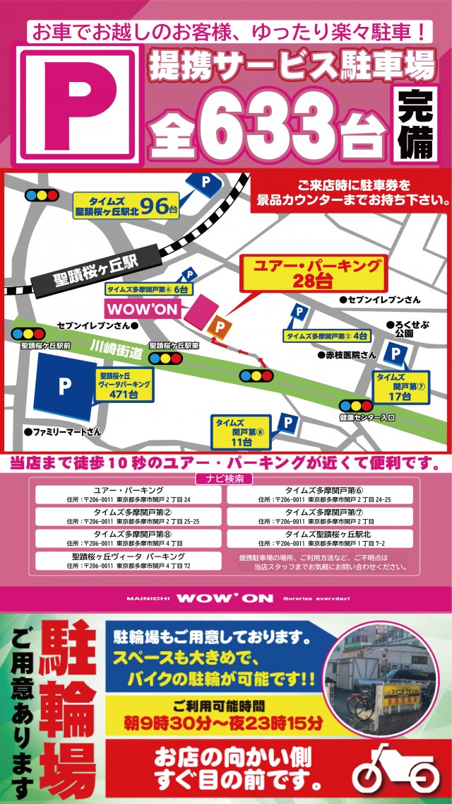 マイニチWOW´ONの最新情報画像