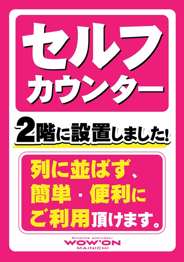 マイニチWOW&acute;ONの最新情報画像