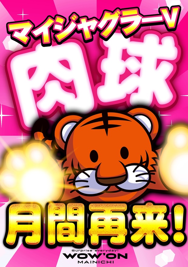 マイニチWOW&acute;ONの最新情報画像