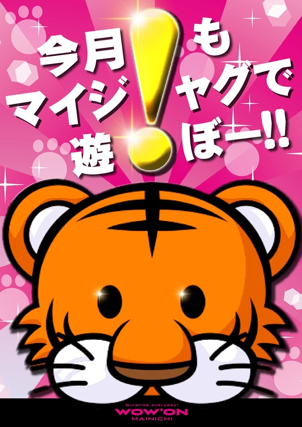 マイニチWOW&acute;ONの最新情報画像