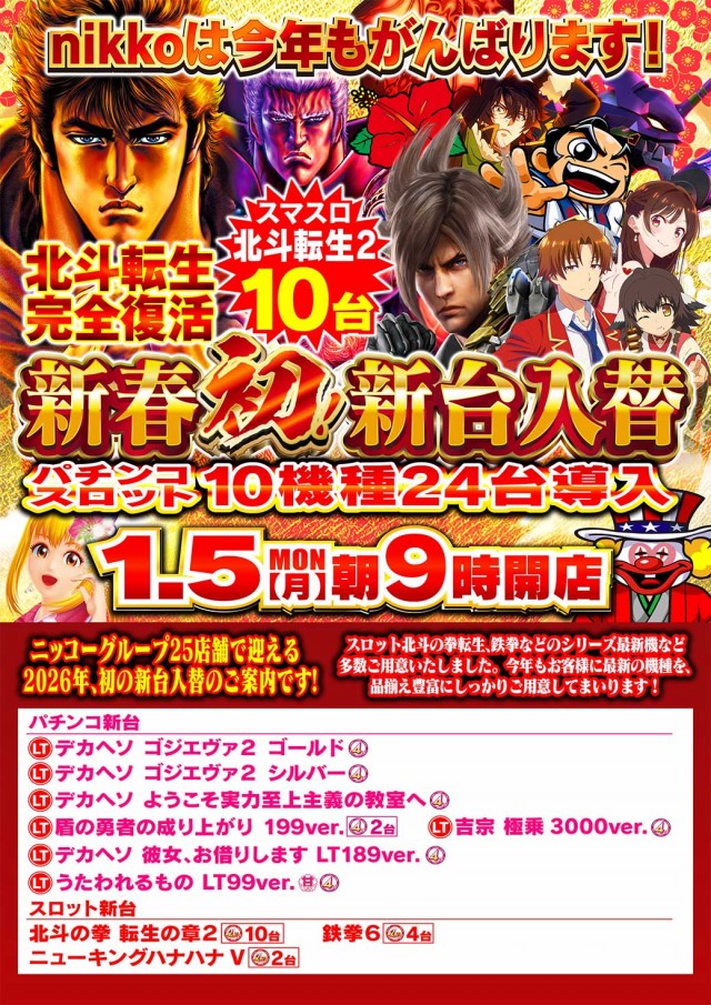 Nikko上板イオンタウン店の最新情報画像