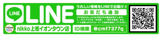 Nikko上板イオンタウン店の最新情報画像