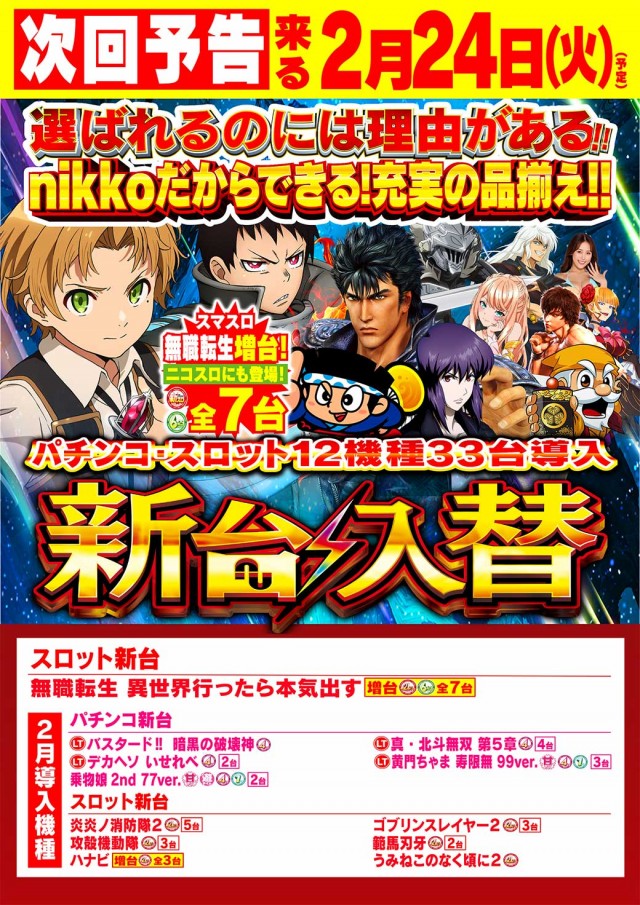 Nikko上板イオンタウン店の最新情報画像