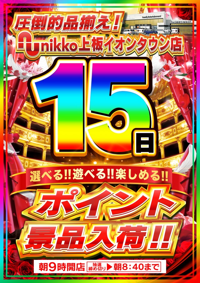Nikko上板イオンタウン店の最新情報画像