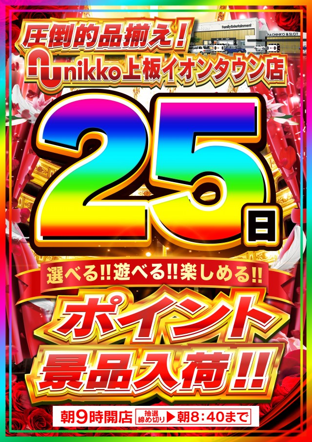 Nikko上板イオンタウン店の最新情報画像