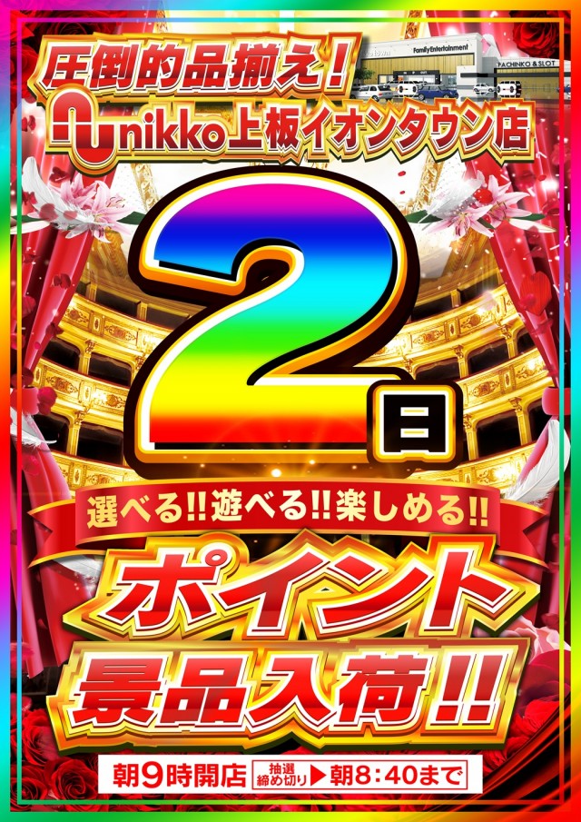 Nikko上板イオンタウン店の最新情報画像