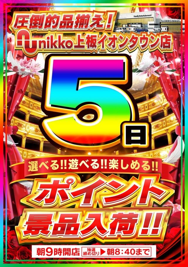 Nikko上板イオンタウン店の最新情報画像