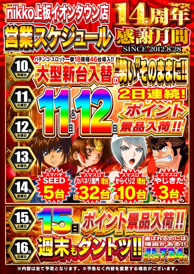 Nikko上板イオンタウン店の最新情報画像