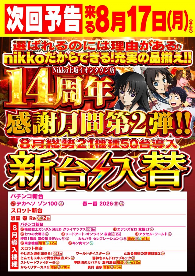 Nikko上板イオンタウン店の最新情報画像