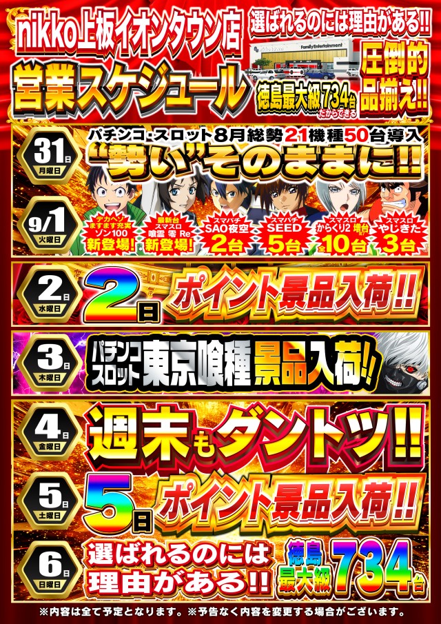 Nikko上板イオンタウン店の最新情報画像