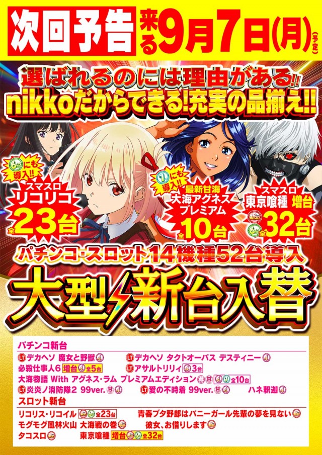 Nikko上板イオンタウン店の最新情報画像
