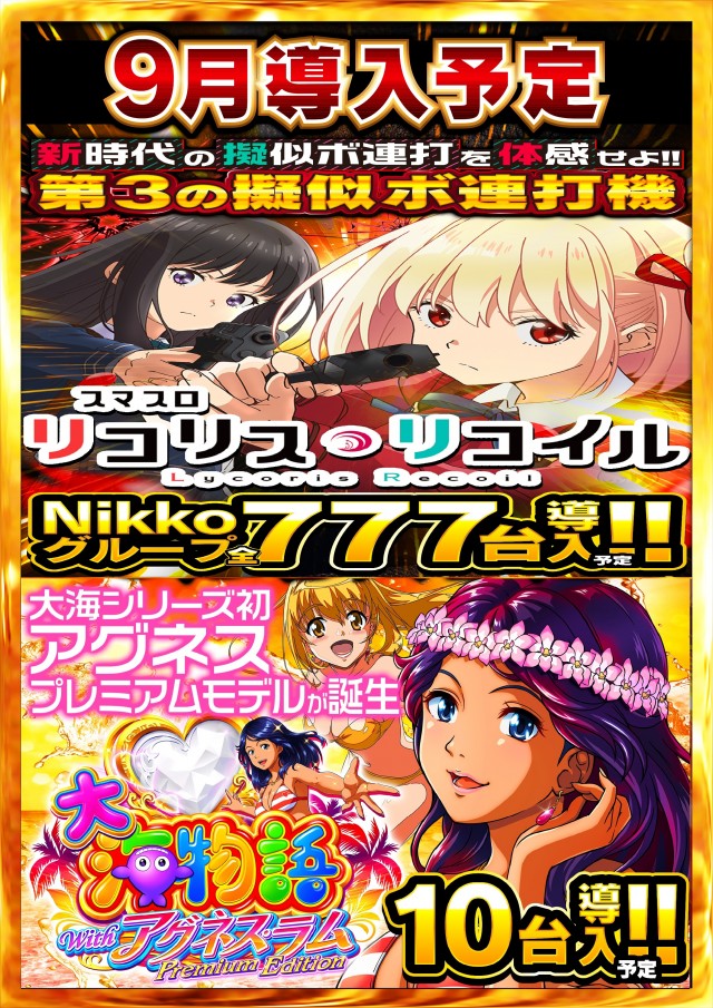 Nikko上板イオンタウン店の最新情報画像