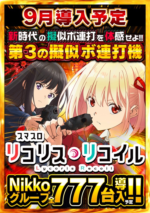 Nikko上板イオンタウン店の最新情報画像
