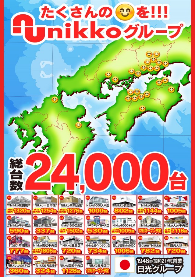 Nikko上板イオンタウン店の最新情報画像