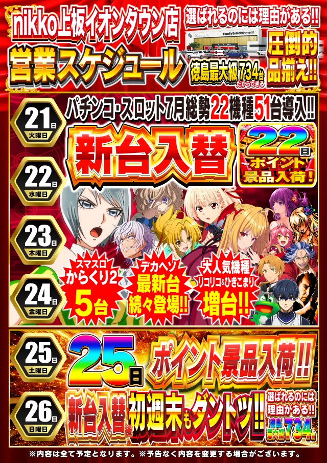 Nikko上板イオンタウン店の最新情報画像