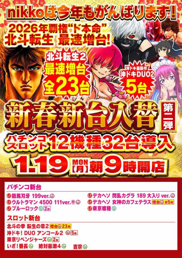 Nikko上板イオンタウン店の最新情報画像