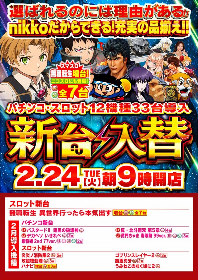 Nikko上板イオンタウン店の最新情報画像