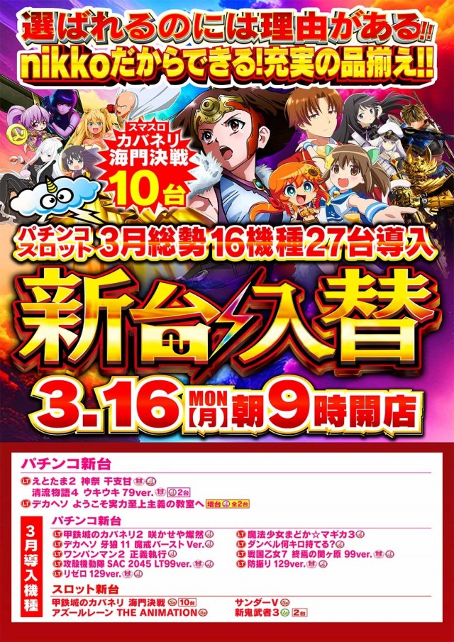 Nikko上板イオンタウン店の最新情報画像