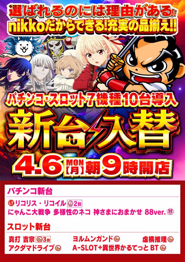 Nikko上板イオンタウン店の最新情報画像