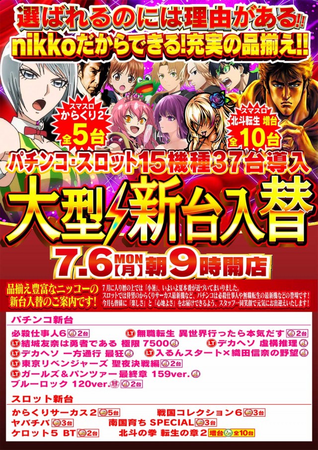 Nikko上板イオンタウン店の最新情報画像