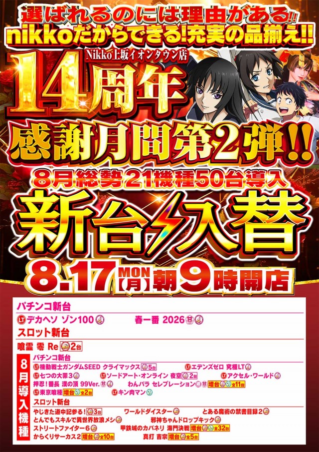 Nikko上板イオンタウン店の最新情報画像
