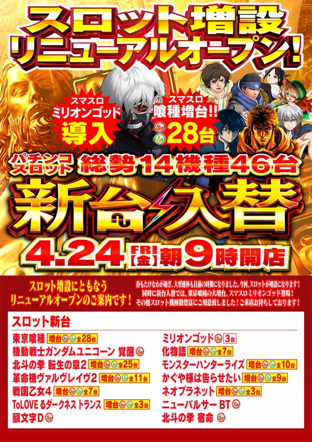 Nikko上板イオンタウン店の最新情報画像