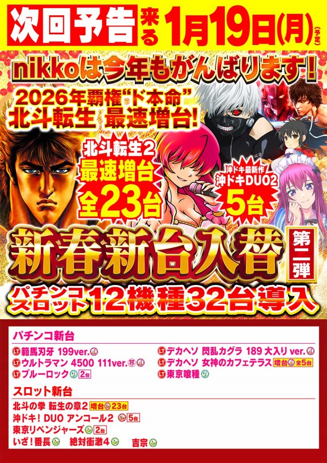 Nikko上板イオンタウン店の最新情報画像