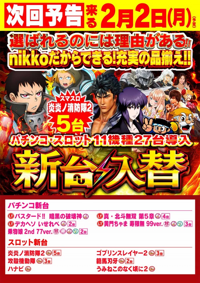 Nikko上板イオンタウン店の最新情報画像