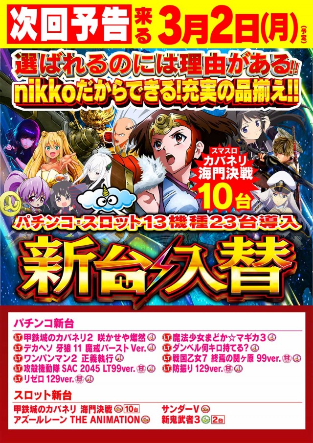 Nikko上板イオンタウン店の最新情報画像