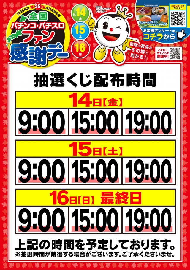 Nikko上板イオンタウン店の最新情報画像