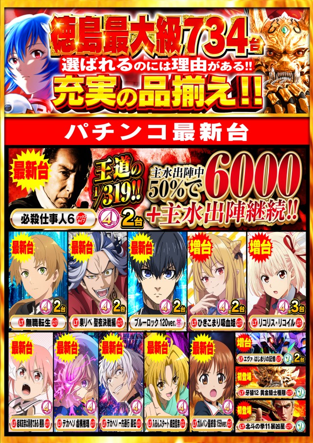 Nikko上板イオンタウン店の最新情報画像