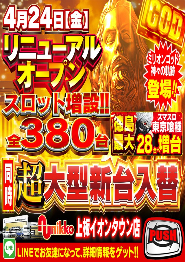 Nikko上板イオンタウン店の最新情報画像