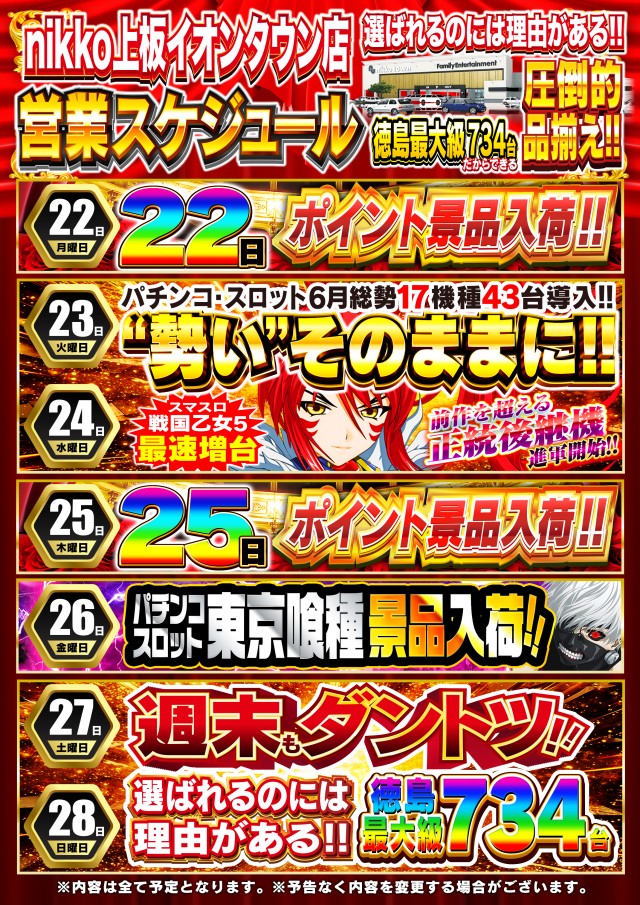 Nikko上板イオンタウン店の最新情報画像