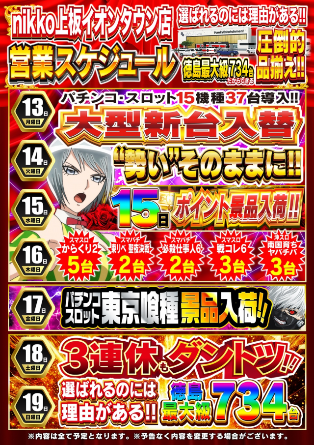 Nikko上板イオンタウン店の最新情報画像