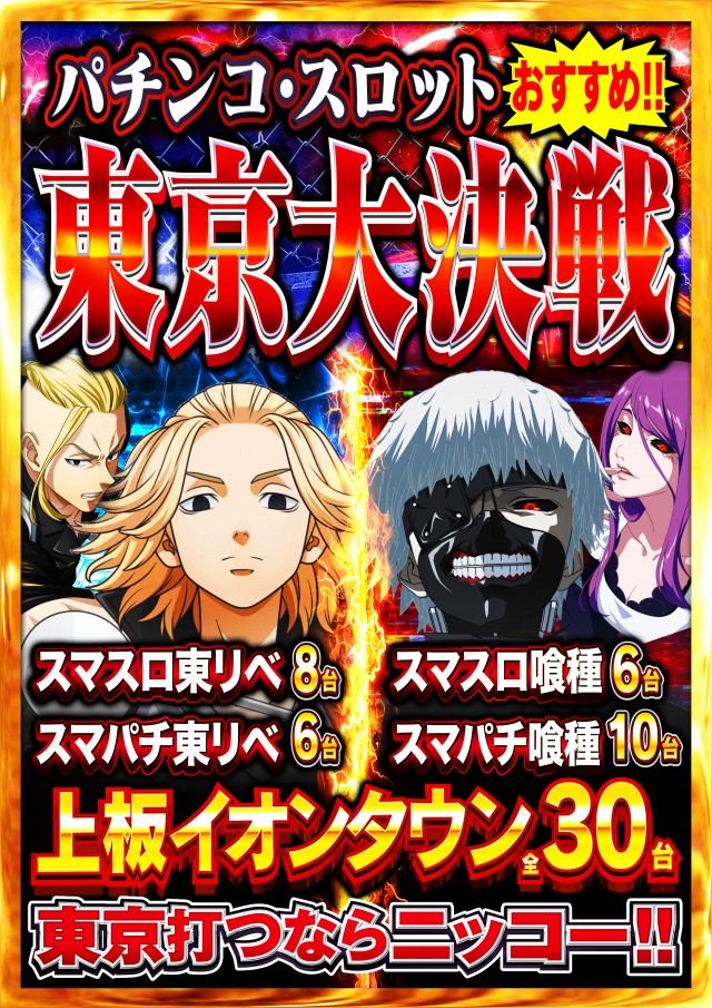 Nikko上板イオンタウン店の最新情報画像