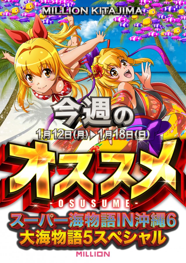 ミリオン北島店の最新情報画像