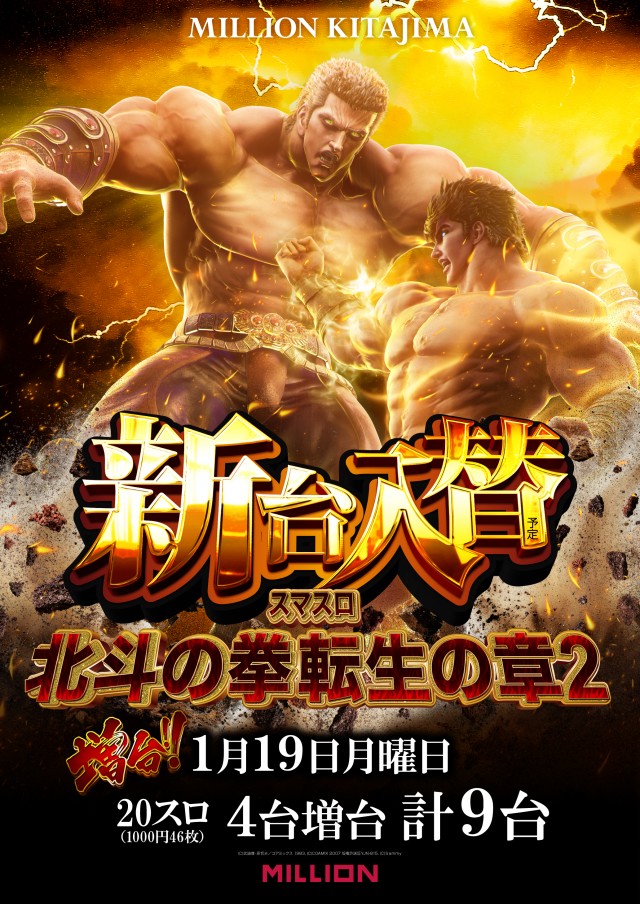 ミリオン北島店の最新情報画像