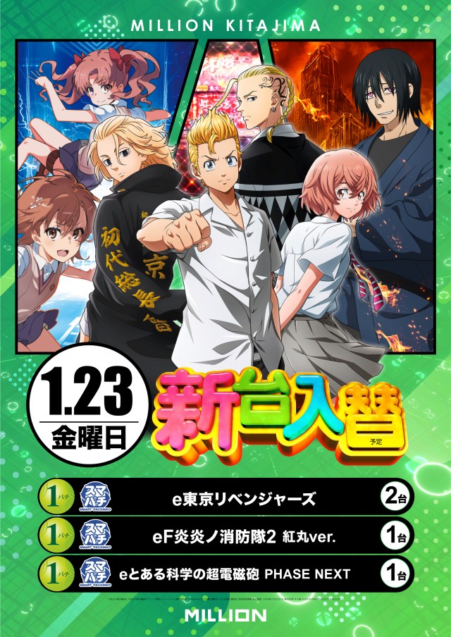 ミリオン北島店の最新情報画像