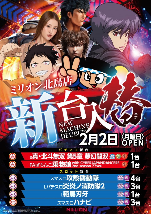 ミリオン北島店の最新情報画像