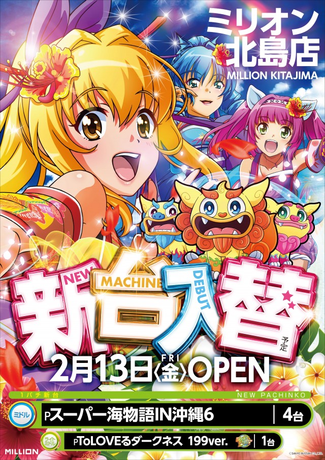 ミリオン北島店の最新情報画像