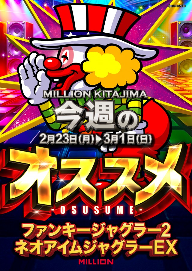 ミリオン北島店の最新情報画像