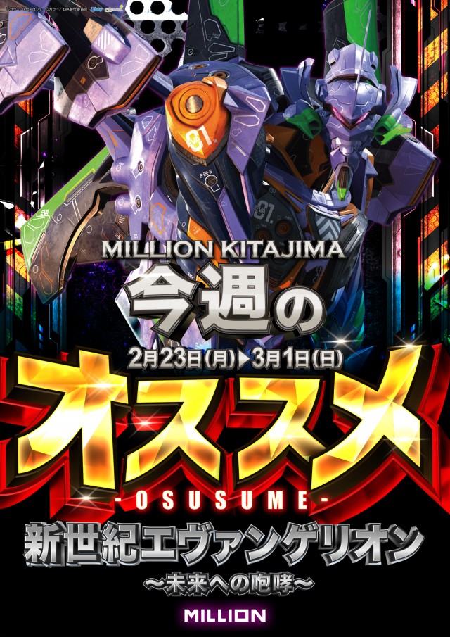 ミリオン北島店の最新情報画像