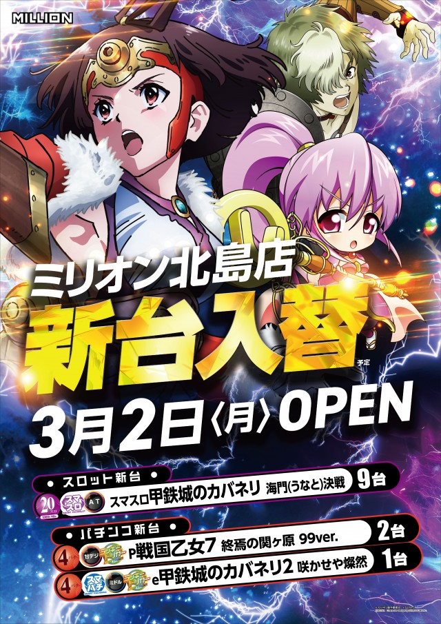ミリオン北島店の最新情報画像