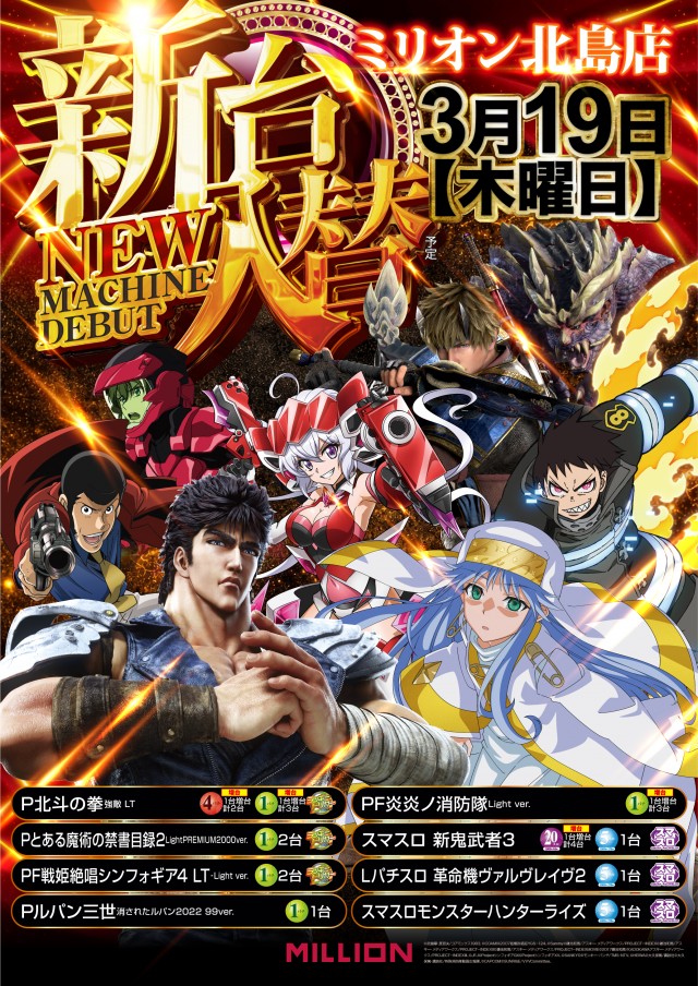 ミリオン北島店の最新情報画像