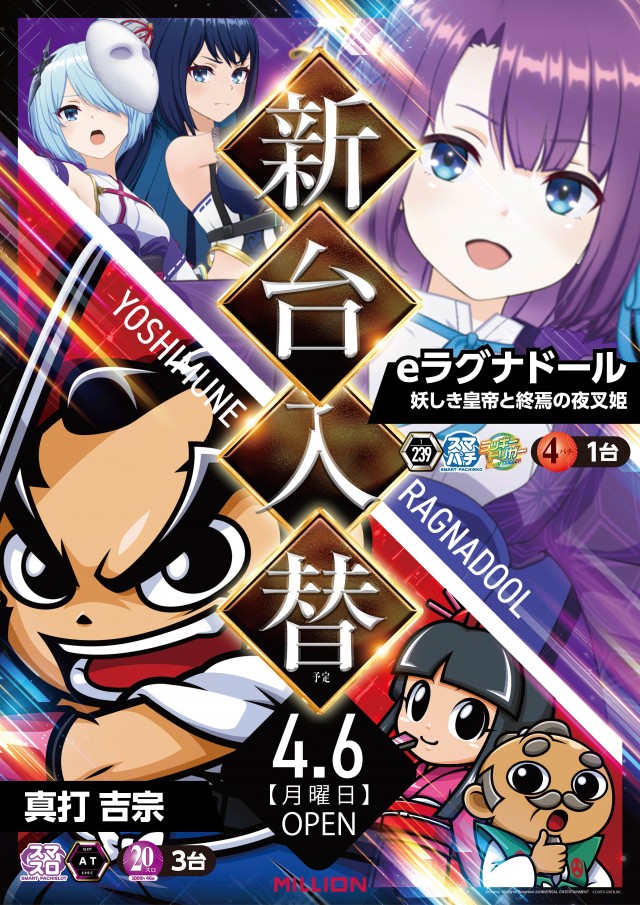 ミリオン北島店の最新情報画像