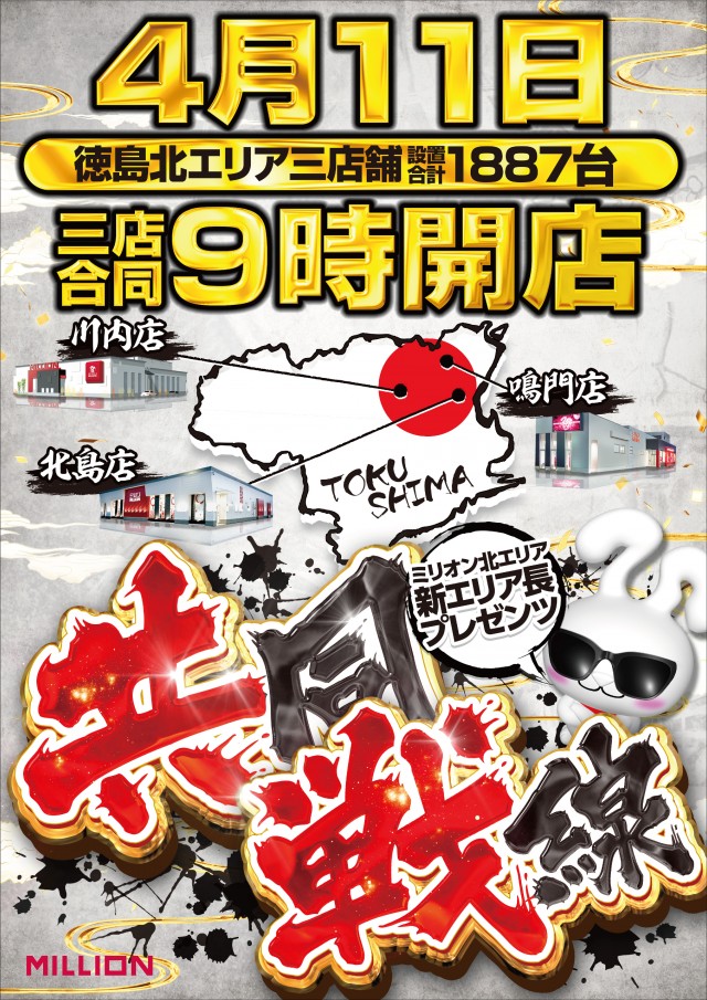ミリオン北島店の最新情報画像