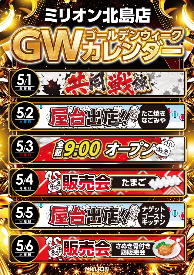 ミリオン北島店の最新情報画像