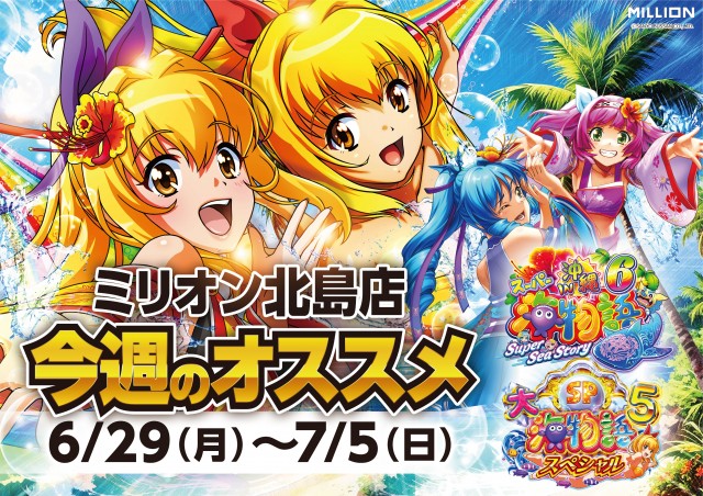ミリオン北島店の最新情報画像