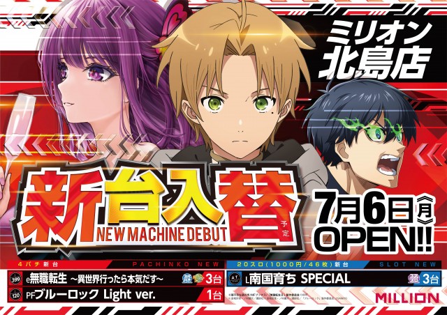 ミリオン北島店の最新情報画像