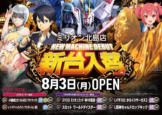 ミリオン北島店の最新情報画像